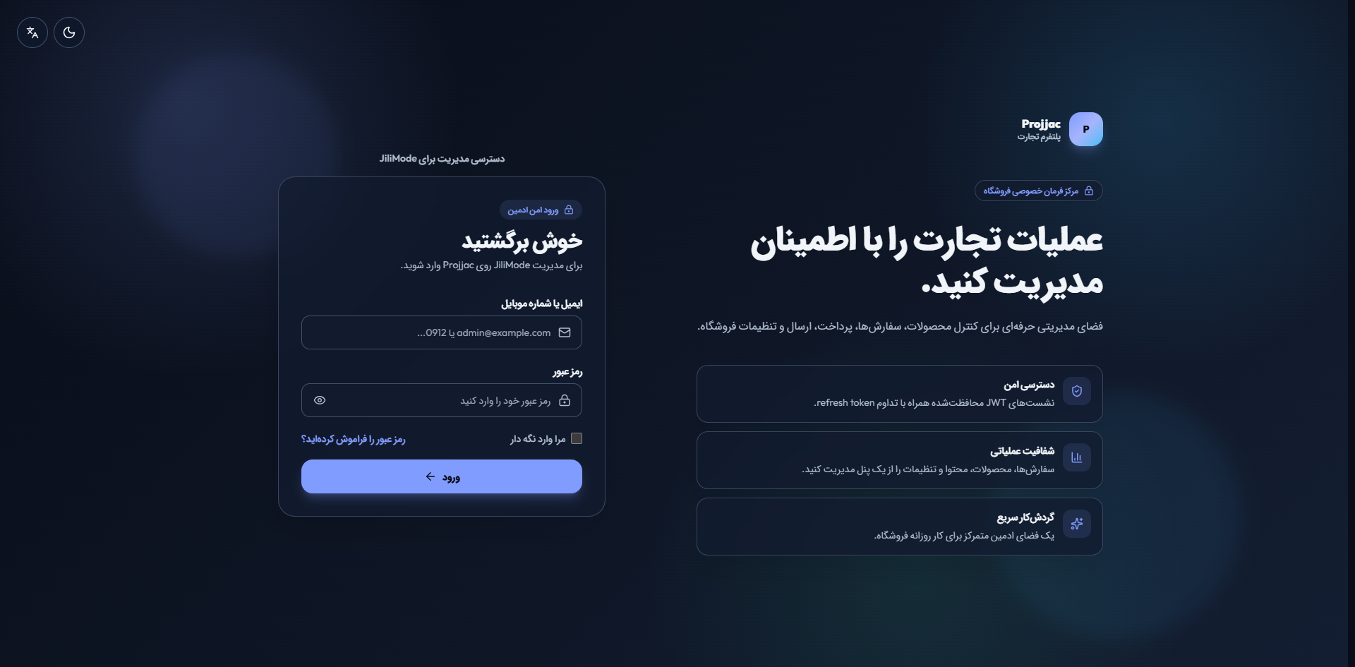 نمای ورود امن