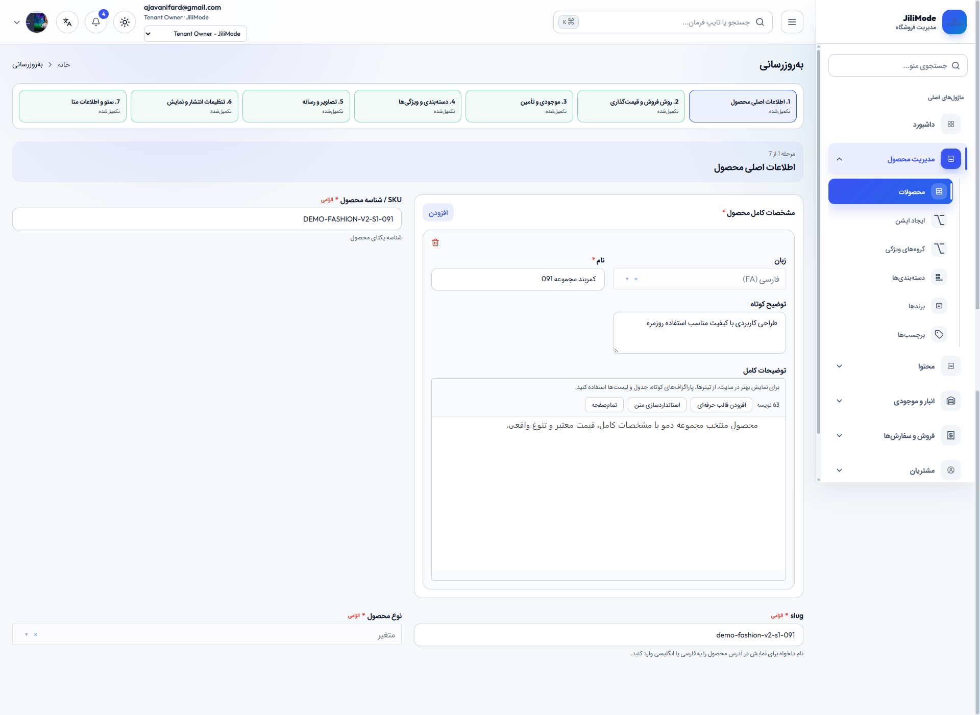 رابط کاربری مدیریت و لیست محصولات