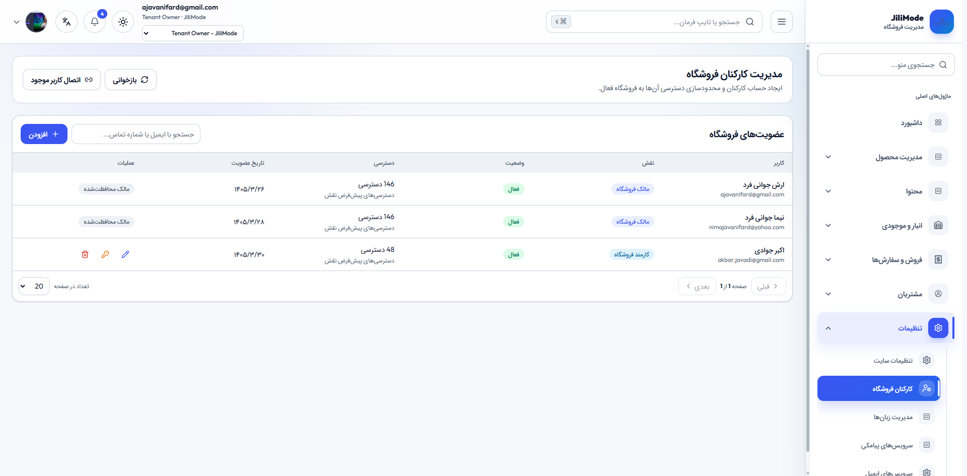 رابط کاربری مدیریت دسترسی و کارکنان